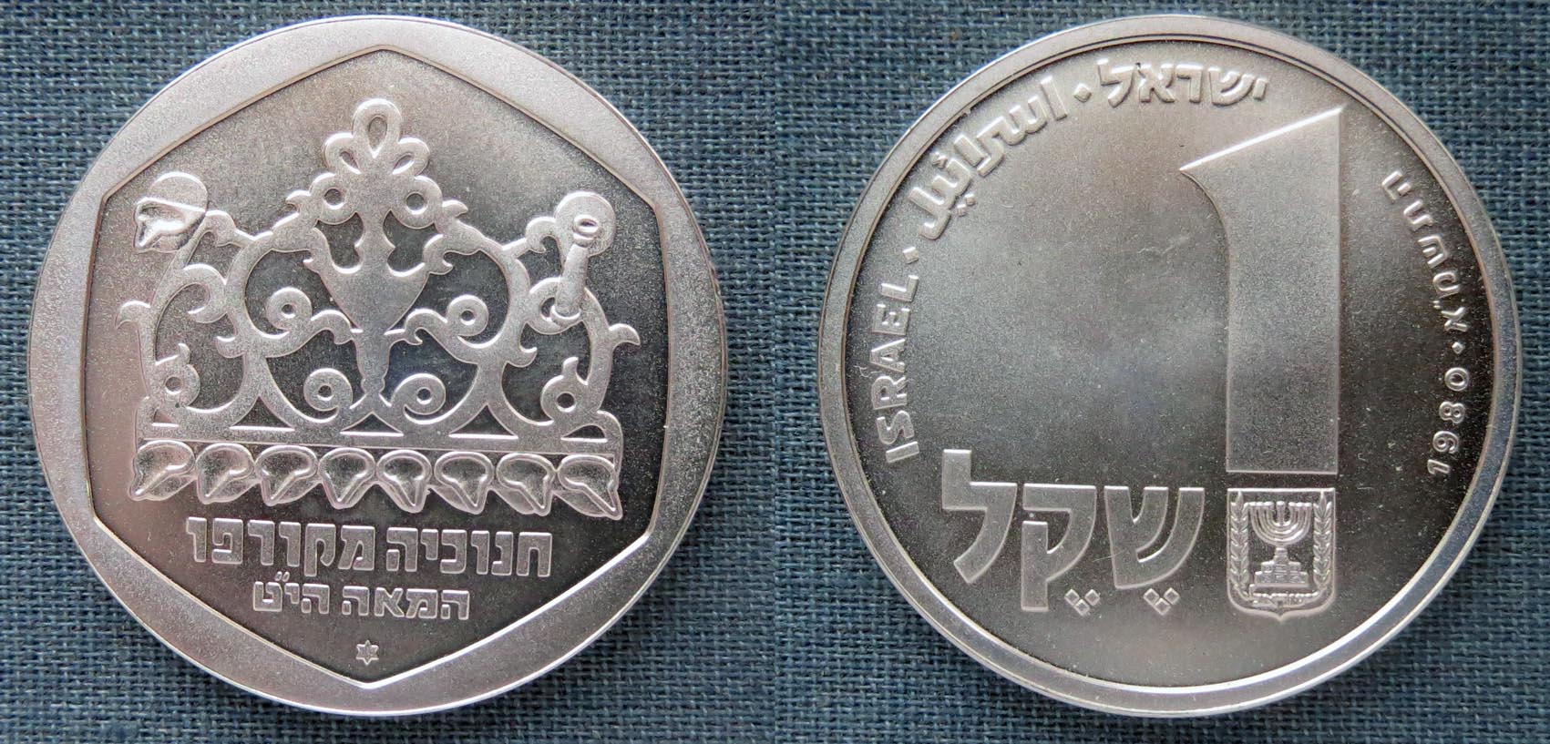Монета израиля 4. Монеты Израиля современные. Как узнать год на монете Израиля.