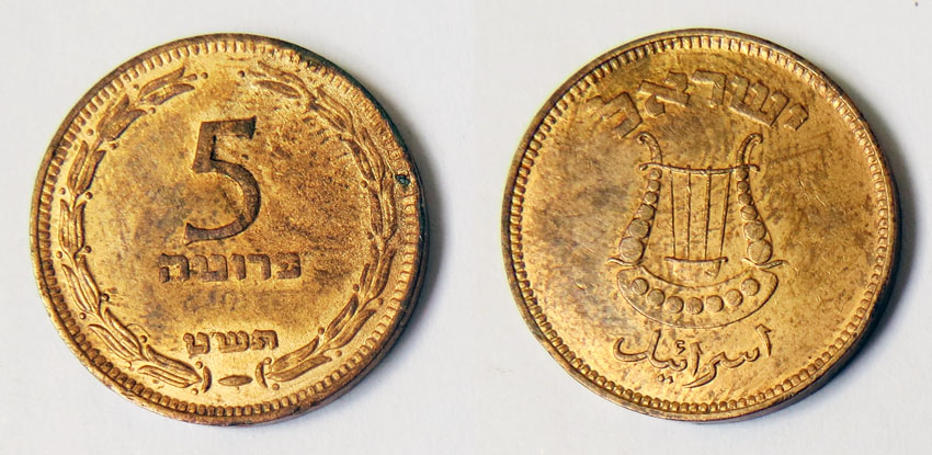 Монета израиля 4. Разменная монета в Израиле.